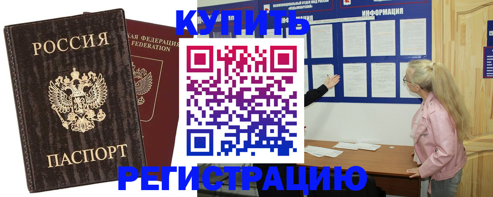 регистрация в Железногорск-Илимском
