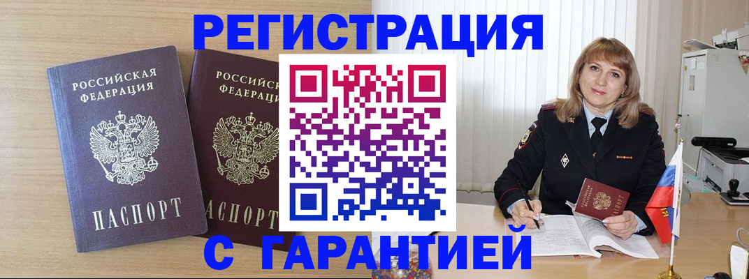 временная регистрация недорого в Железногорск-Илимском